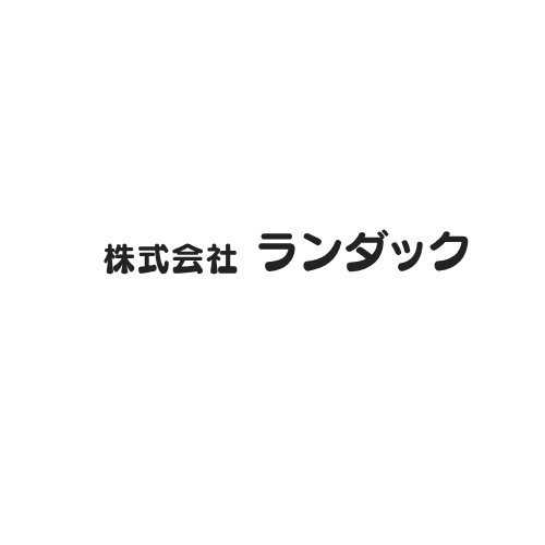 株式会社ランダック